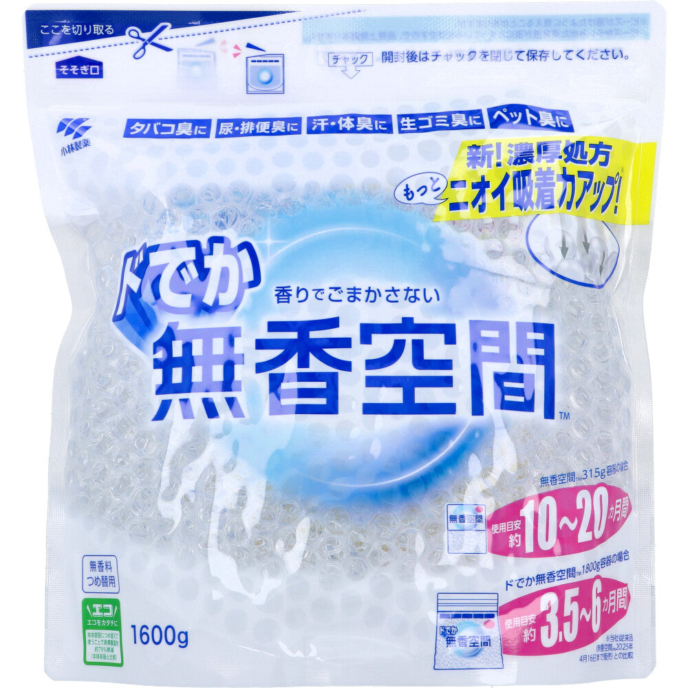 ドでか無香空間 業務用 無香料 詰替用 1600g