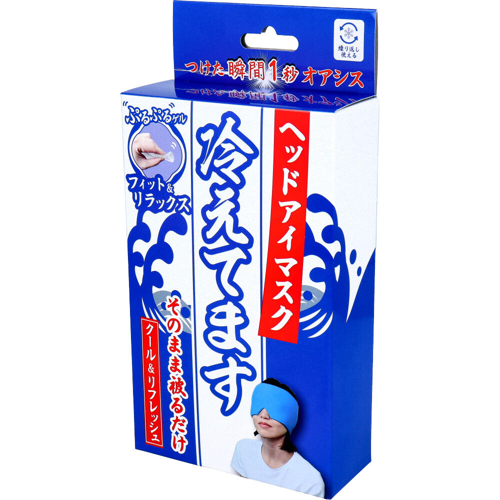 ヘッドアイマスク 冷えてます 1個入