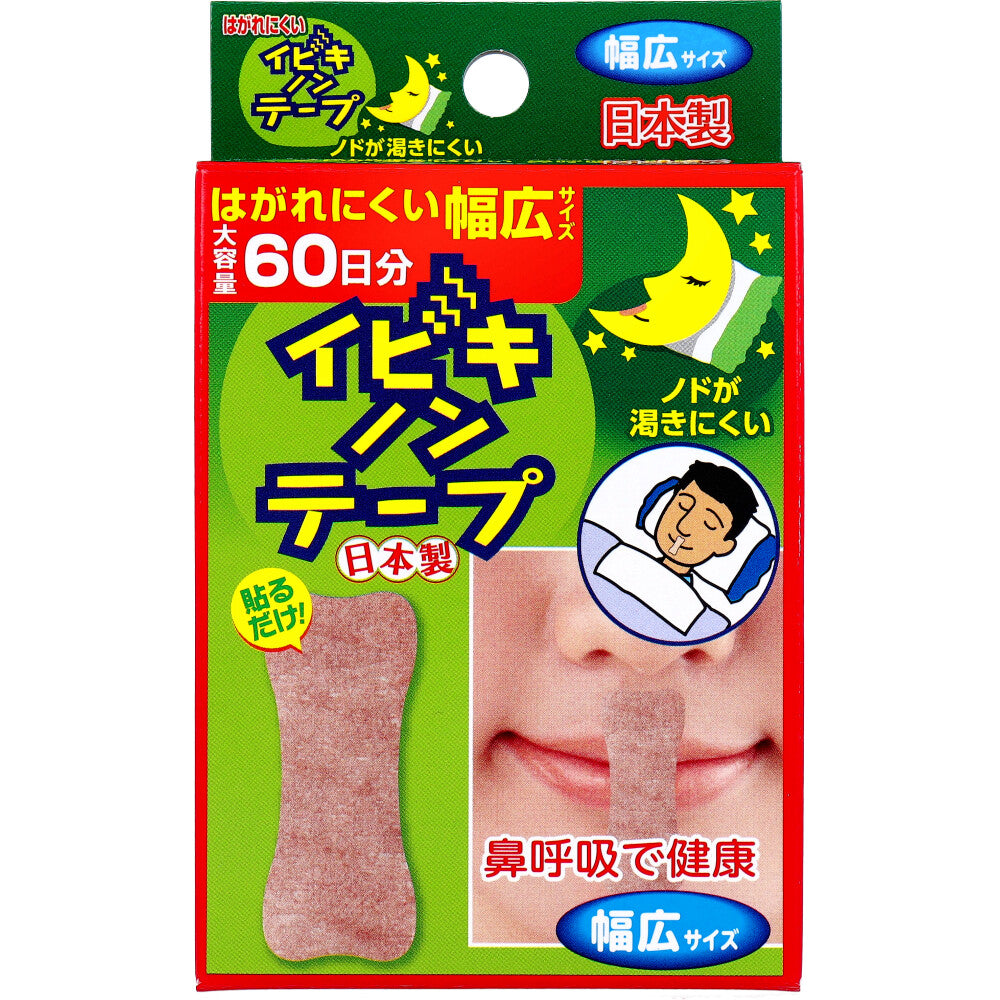 イビキノンテープ 口閉じテープ 幅広サイズ 60枚入