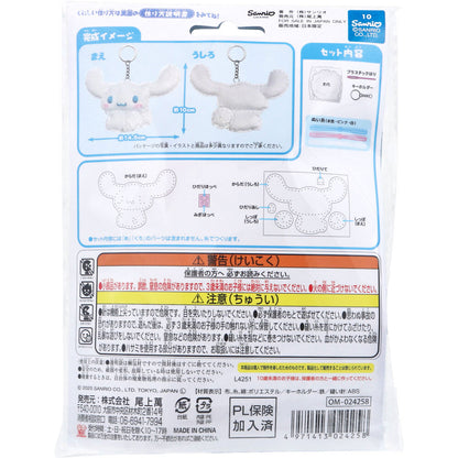 サンリオ シナモロール はじめてのソーイングキット 1セット