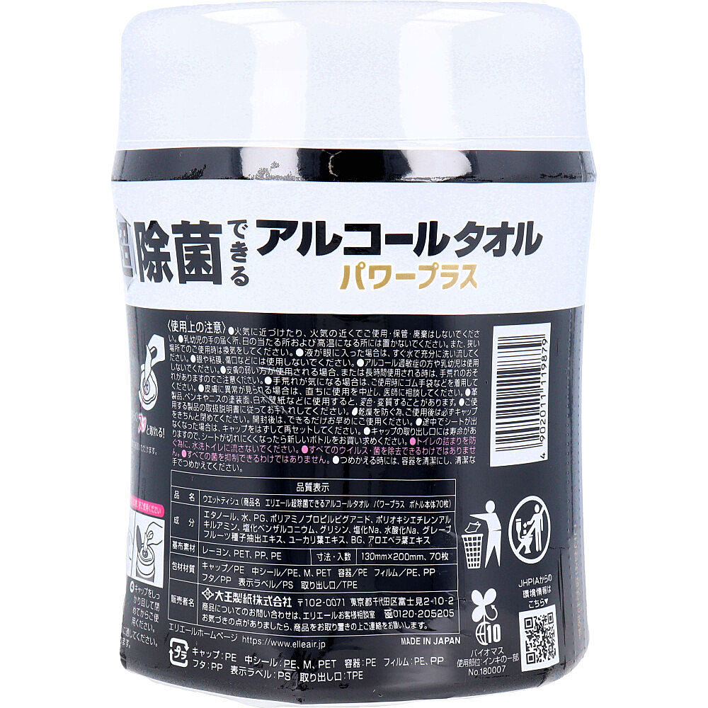 エリエール 超 除菌できるアルコールタオル パワープラス ボトル 70枚入