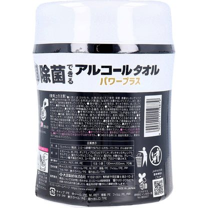 エリエール 超 除菌できるアルコールタオル パワープラス ボトル 70枚入