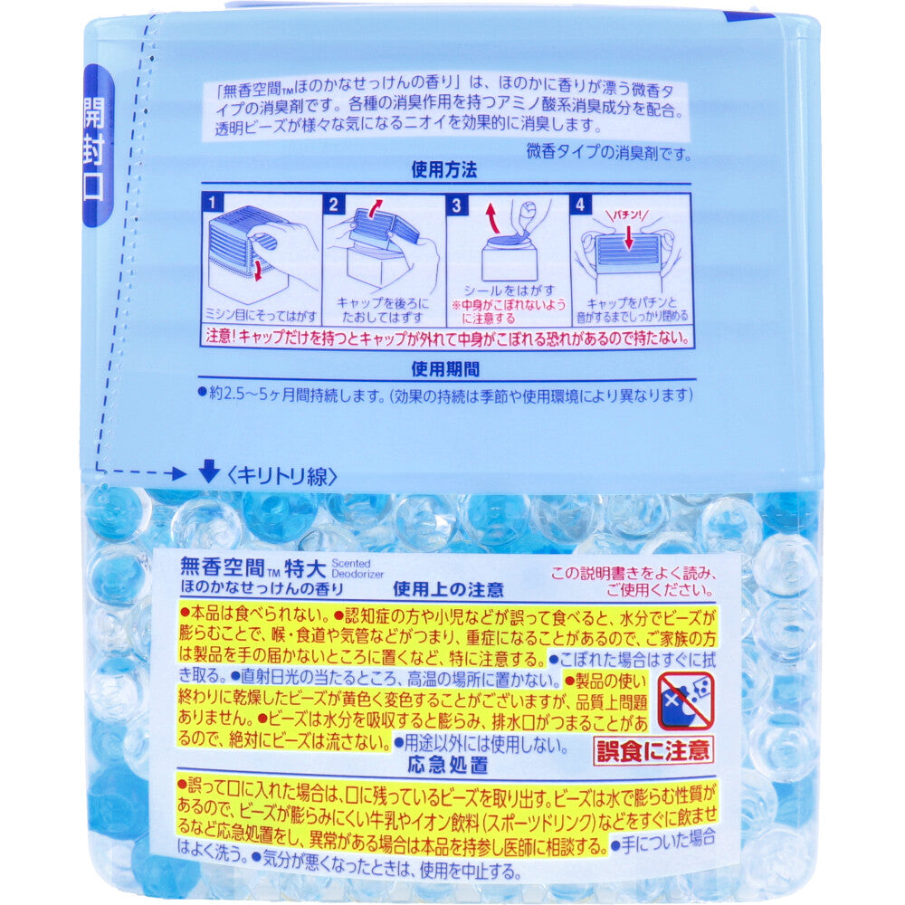 無香空間 特大 微香タイプ ほのかなせっけんの香り 630g