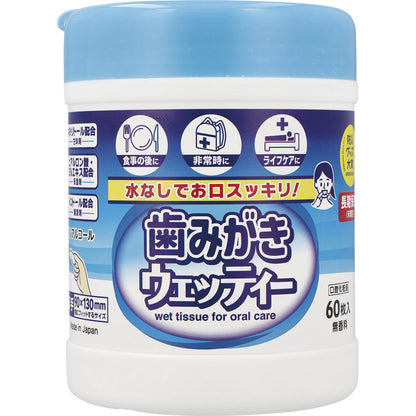 歯みがきウェッティー60枚入 D00069