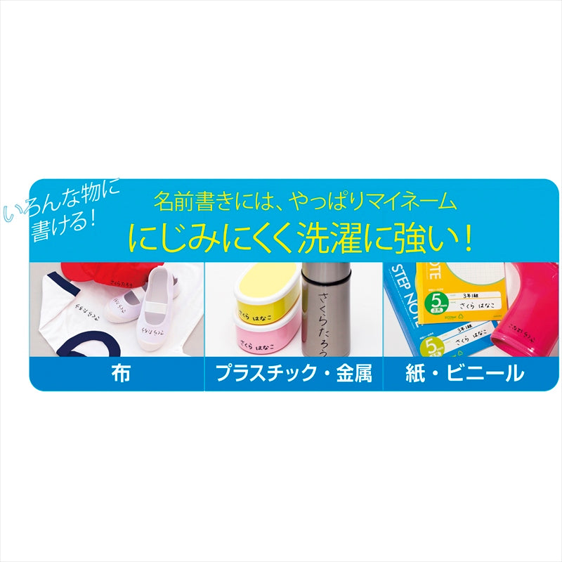 サクラクレパス マイネーム細字 YK#49
