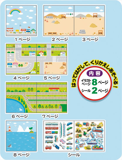 シールブック かっこいいのりもの 887413