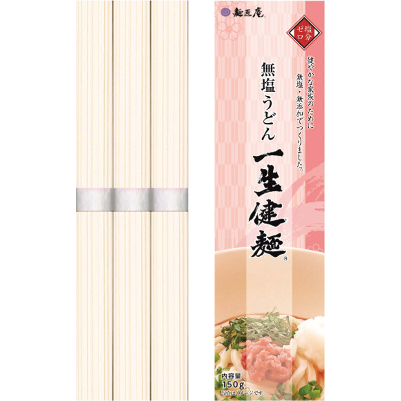 無塩うどん「一生健麺」 50g×3束 LKU-3