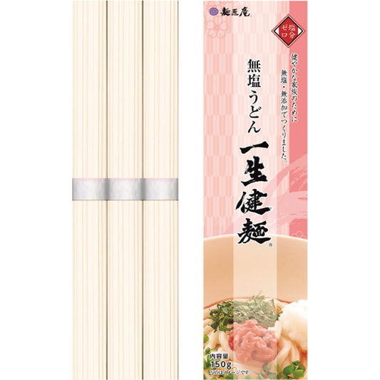 無塩うどん「一生健麺」 50g×3束 LKU-3