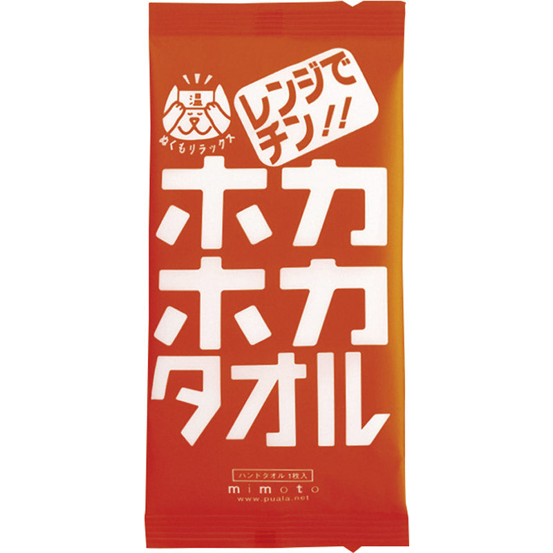ホカホカタオル