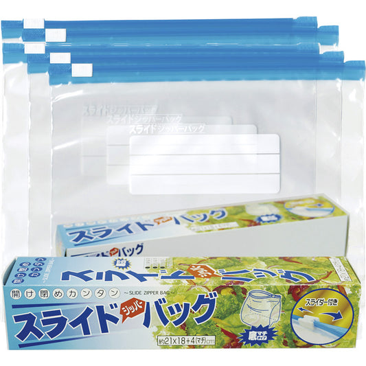 スライドジッパーバッグ5枚入