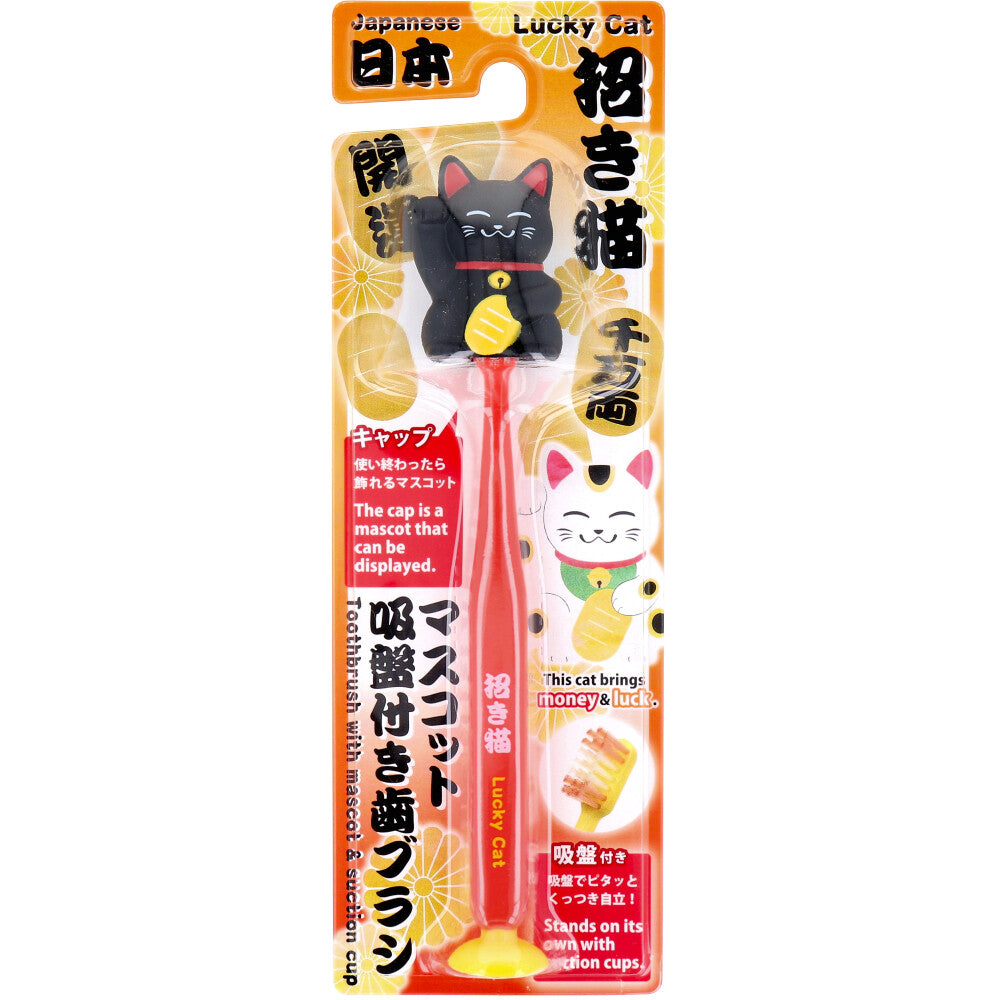マスコット吸盤付き歯ブラシ 招き猫 ブラック 1本入