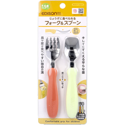エジソンママ フォーク＆スプーン パンプキンプリン