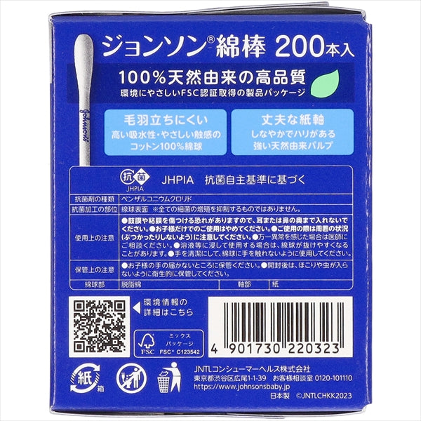 ジョンソン綿棒２００本入 【 コスメテックスローランド 】 【 綿棒 】