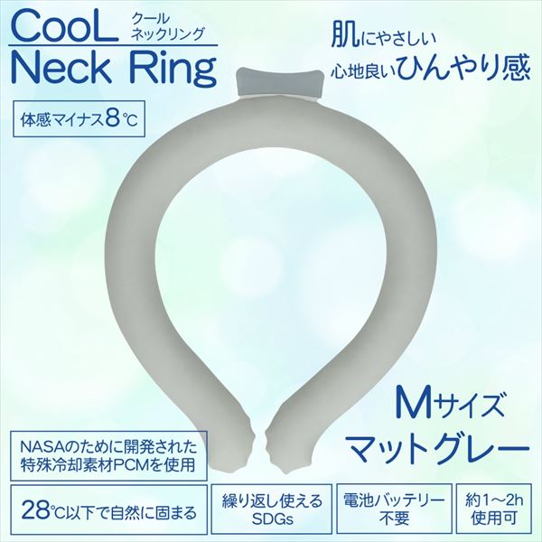 【販売終了】冷感グッズ　クールネックリング　マットグレー無地　Ｍ 【 熱中症・冷却 ・冷感】