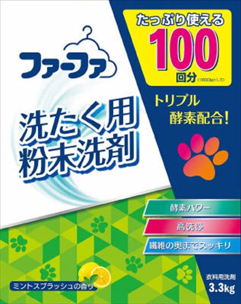 ファーファセンザイ３．３ｋｇ