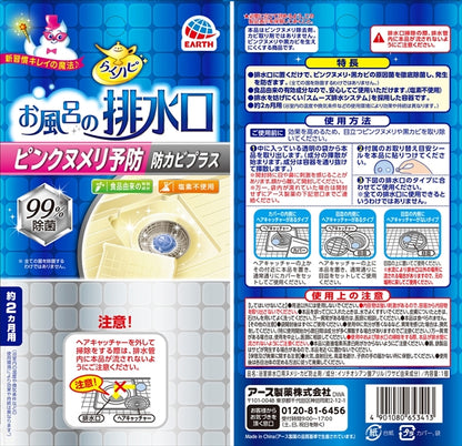 お風呂の排水口用ピンクヌメリ予防 【 アース製薬 】 【 住居洗剤・カビとり剤 】