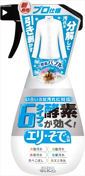 ６タイプの酵素が効くエリ・そで洗剤 【 ウエルコ 】 【 衣料用洗剤 】