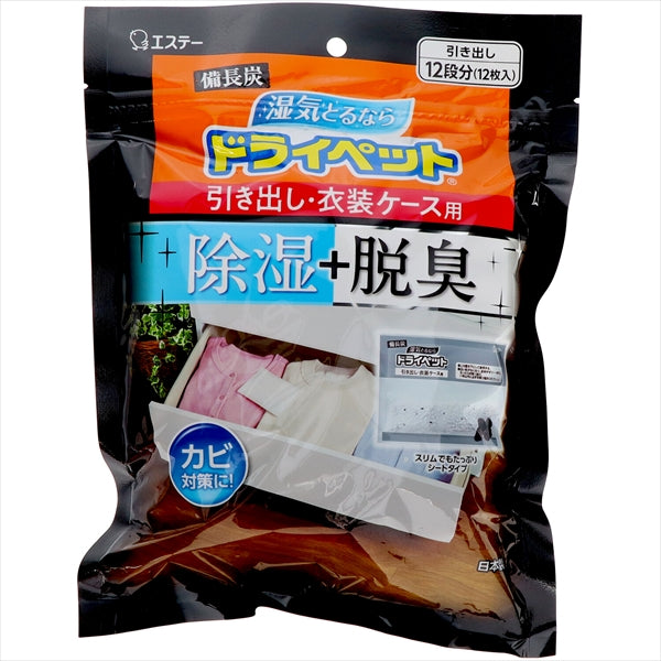 備長炭ドライペット　引き出し・衣装ケース用 【 エステー 】 【 除湿剤 】