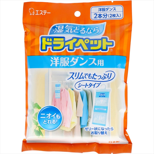 ドライペット　洋服ダンス用 【 エステー 】 【 除湿剤 】