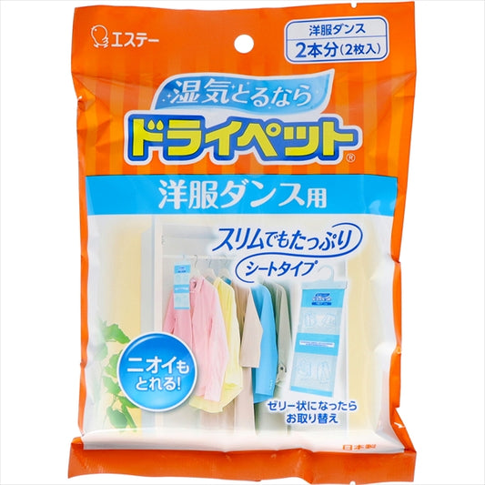 ドライペット　洋服ダンス用 【 エステー 】 【 除湿剤 】