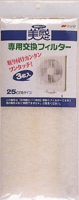 換気扇カバー美感専用交換フィルター 【 エムエーパッケージング 】 【 フィルター 】