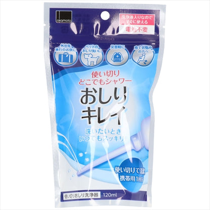 使い捨ておしりシャワーおしりキレイ 【 オカモト 】 【 衛生用品 】