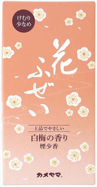 花ふぜい白梅　煙少香 【 カメヤマ 】 【 お線香 】