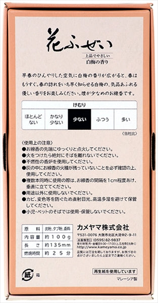 花ふぜい白梅　煙少香 【 カメヤマ 】 【 お線香 】