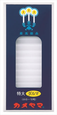 特大ダルマ　小ローソク１０号 【 カメヤマ 】 【 ローソク 】