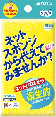 クリピカ　ダツネット　イエロー 【 キクロン 】 【 たわし・ふきん 】