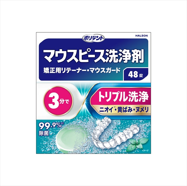 デンタルラボ　マウスピース（ガード）・矯正用リテーナー用洗浄剤　４８錠 【 入れ歯用 】