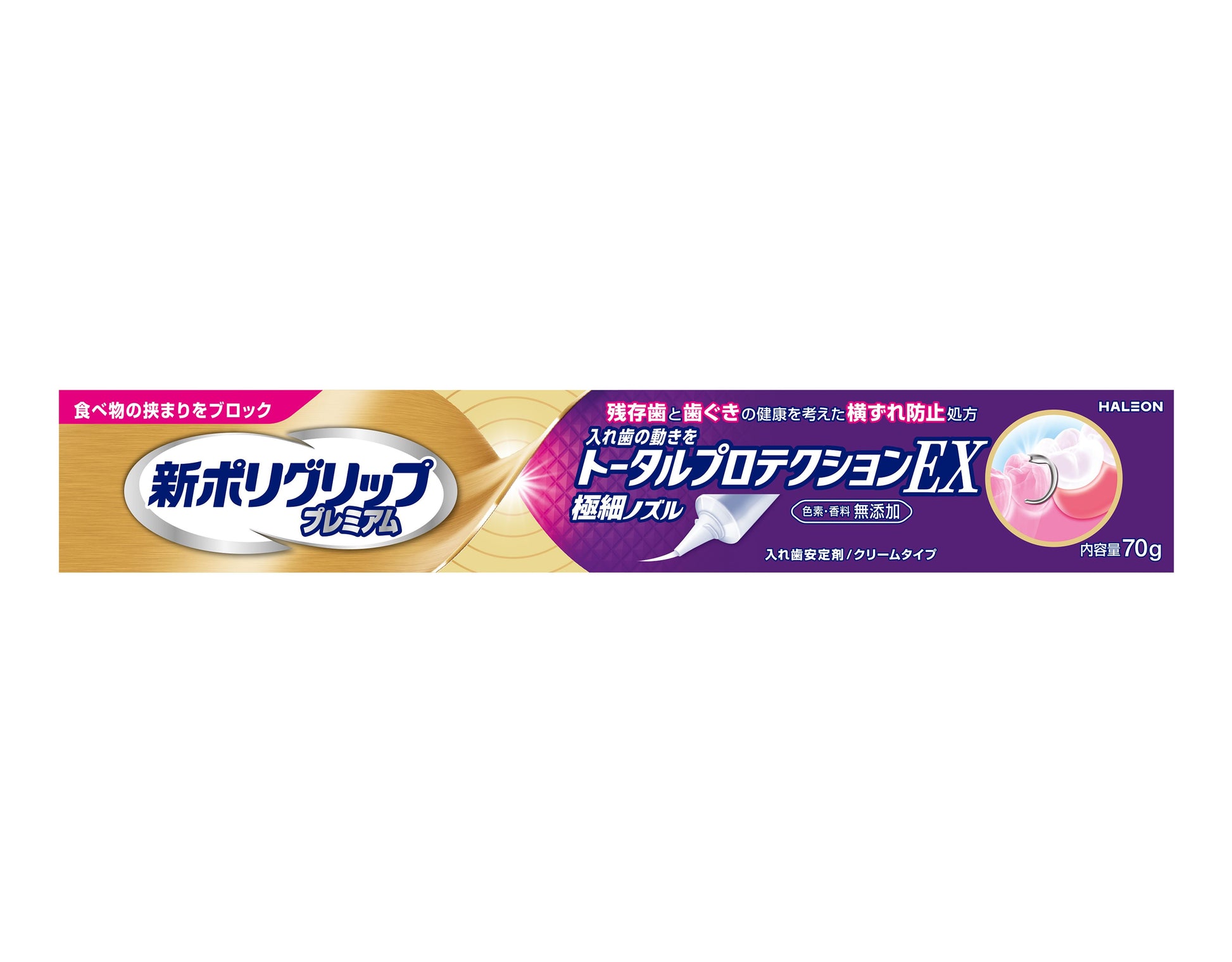新ポリグリップ　トータルプロテクションＥＸ　７０ｇ 【 グラクソスミスクライン 】 【 入れ歯用 】