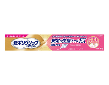 新ポリグリップ　安定＆快適フィットＥＸ　７０ｇ 【 Haleonジャパン 】 【 入れ歯用 】