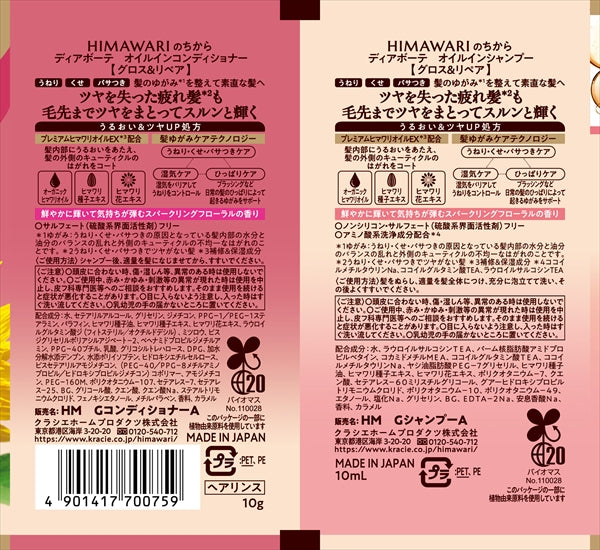 ディアボーテ　トライアルセット　グロス＆リペア 【 クラシエ 】 【 シャンプー 】