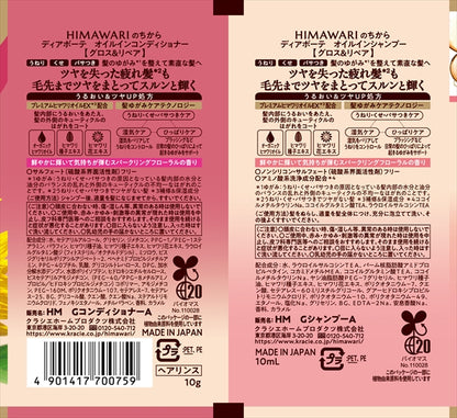 ディアボーテ　トライアルセット　グロス＆リペア 【 クラシエ 】 【 シャンプー 】