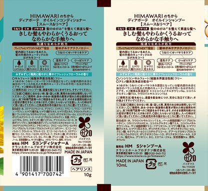 ディアボーテ トライアルセット（スムース＆リペア） 【クラシエホームプロダクツ販 】【シャンプー】