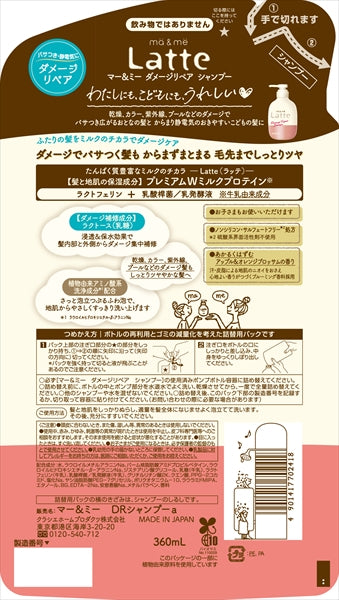 マー＆ミー ダメージリペア シャンプー 詰替用 【 クラシエ 】 【 シャンプー 】