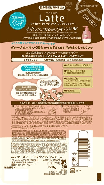 マー＆ミー ダメージリペア コンディショナー 詰替用 【コンディショナー・リンス】