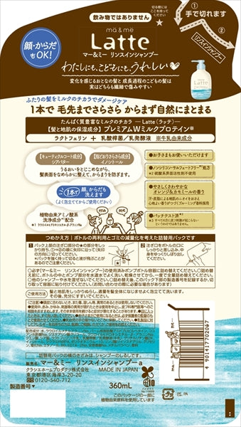 マー＆ミー リンスインシャンプー 詰替用 【 クラシエ 】 【 シャンプー 】