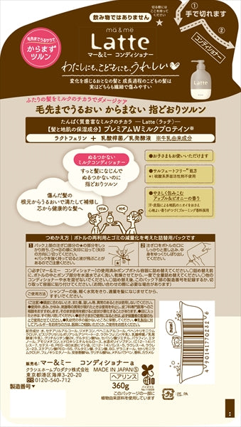 マー＆ミー　コンディショナー　詰替用 【クラシエ】 【 コンディショナー・リンス 】