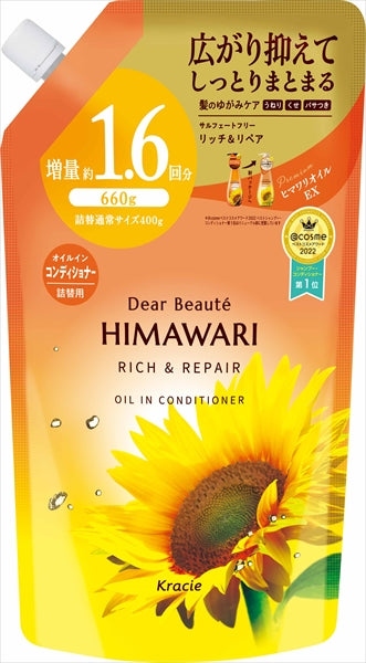 ディアボーテ　オイルインコンディショナー（リッチ＆リペア）詰替用１．６回分