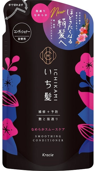【販売終了】いち髪　なめらかスムースケアＣＤ詰替用 【 クラシエ 】 【 シャンプー 】
