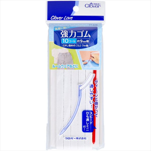強力ゴム　ひも通し付　１０コール　ＣＬ７７６２８ 【 クロバー 】 【 糸・ゴム 】