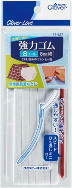 強力ゴム　ひも通し付　８コール　ＣＬ７７６２７ 【 クロバー 】 【 糸・ゴム 】