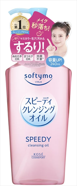 ソフティモ　スピーディ　クレンジングオイル 【コーセーコスメポート】 【メイク落とし・クレンジング】