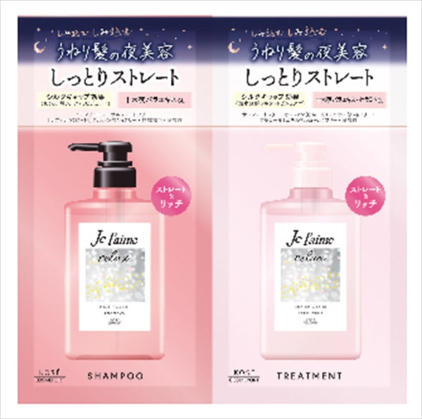 ジュレーム　リラックストライアルセット　ストレート＆リッチ