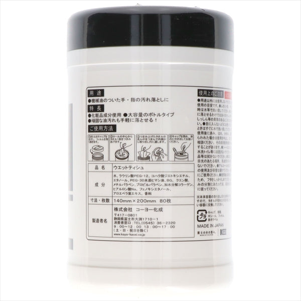 業務用ガンコな油落としウエットシートボトル 【 コーヨー化成 】 【 住居洗剤・レンジ 】