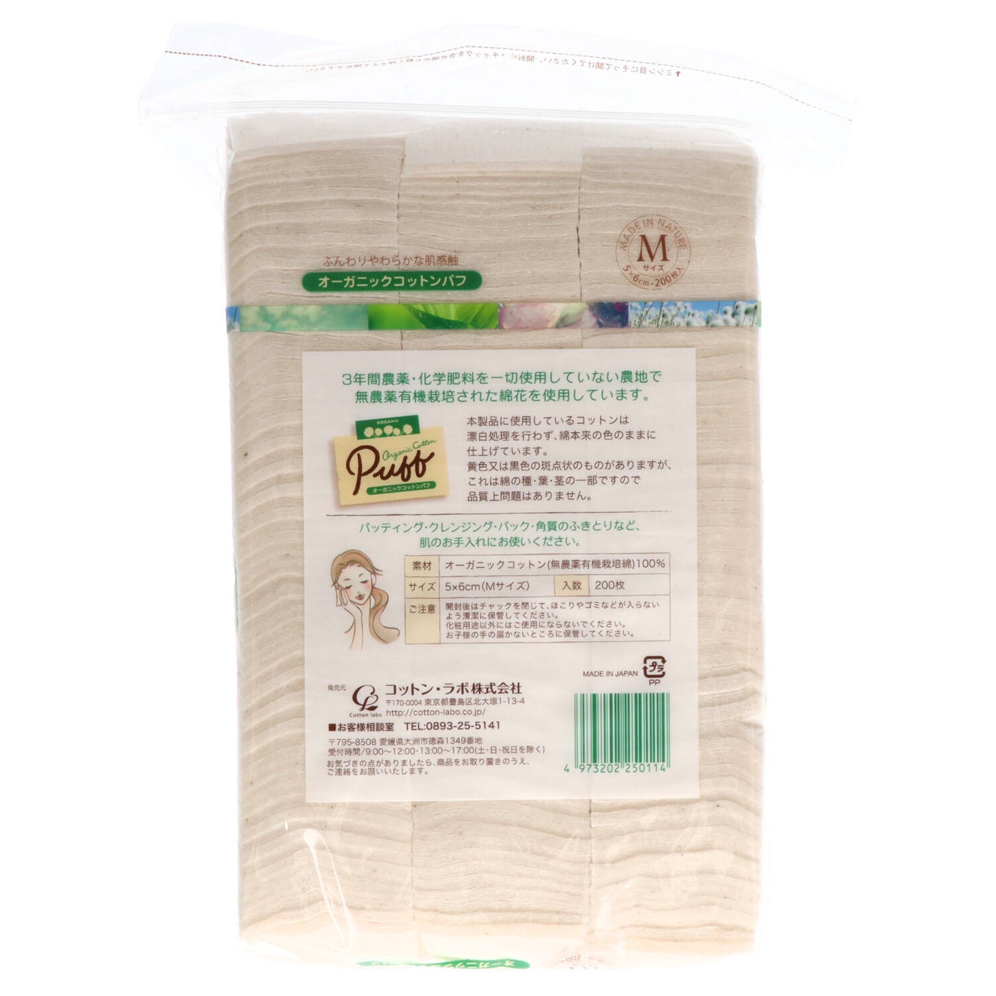オーガニックコットンパフＭサイズ 【 コットンラボ 】 【 コットン 】
