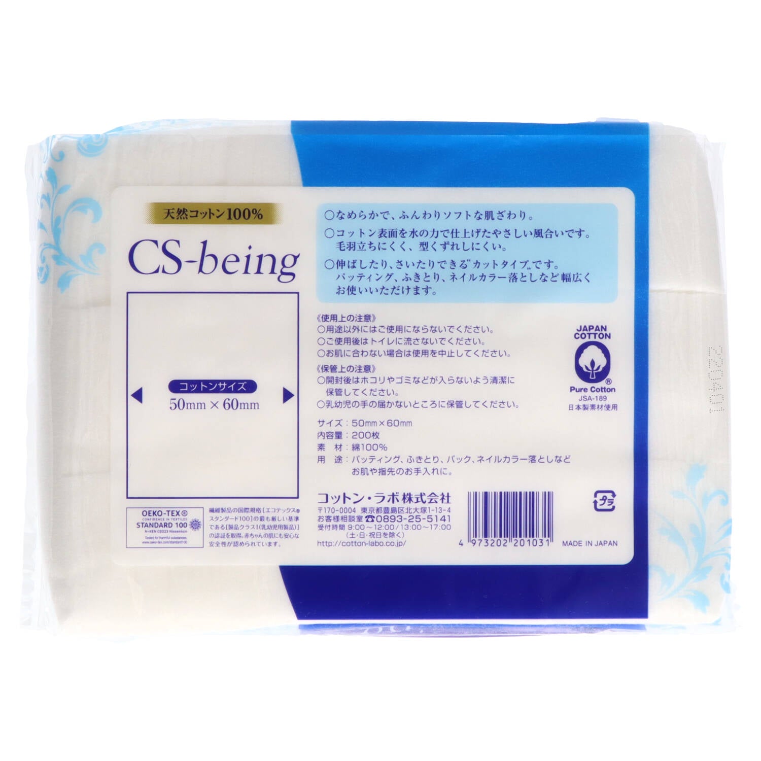 コットン・ラボ　ＣＳビーイング２００枚 【 コットンラボ 】 【 コットン 】