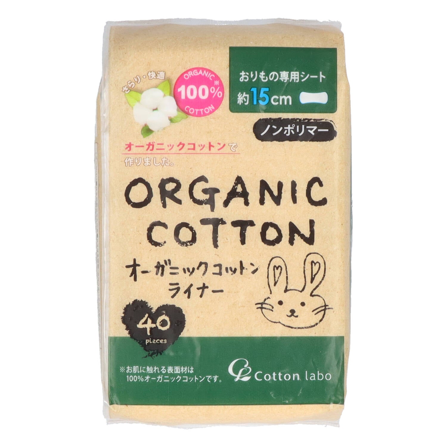 オーガニックコットンライナー 【 コットンラボ 】 【 生理用品 】